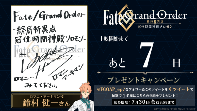 上映まであと7日】鈴村健一さんからの直筆メッセージを公開 