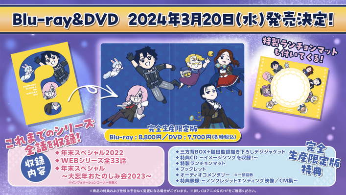 アニメ「FGO 藤丸立香はわからない」Blu-ray&DVD 2024年3月20日(水 