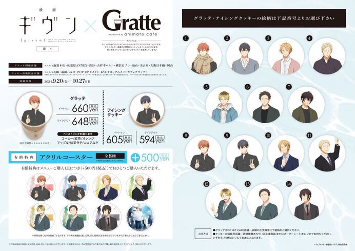 グラッテコラボ「映画 ギヴン 海へ×Gratte」開催決定！ | ニュース | 映画 ギヴン 海へ | アニメ | アニプレックス オフィシャルサイト