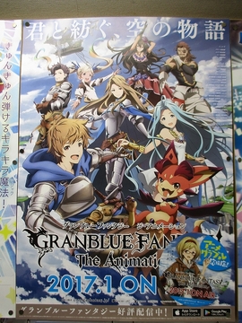 アニメグラブル「応援店、みつけました！」新たな店舗を公開しました！ | ニュース | GRANBLUE FANTASY The Animation |  アニメ | アニプレックス オフィシャルサイト