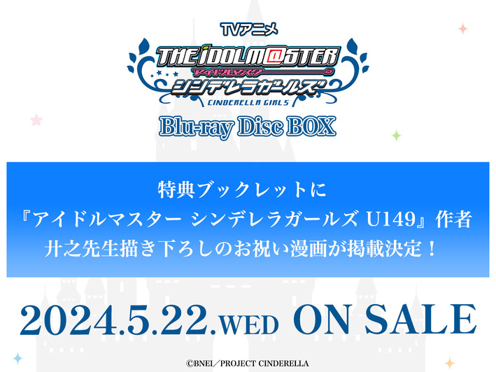 TVアニメ「アイドルマスター シンデレラガールズ」Blu-ray Disc BOX特典ブックレットに廾之先生描き下ろしお祝い漫画が掲載決定！ |  ニュース | アイドルマスター シンデレラガールズ | アニメ | アニプレックス オフィシャルサイト