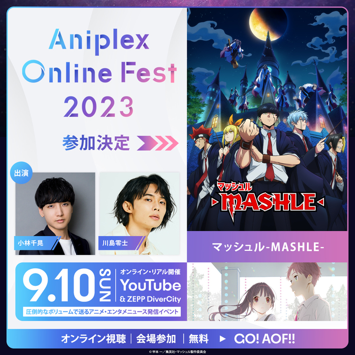 『Aniplex Online Fest 2023』 9/10開催！「マッシュルMASHLE」の参加が決定！ ニュース マッシュル