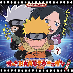 ラジオDJCD オー！NARUTOニッポン 其ノ六 | 映像・音楽商品 | NARUTO-ナルト- 疾風伝 | アニメ | アニプレックス  オフィシャルサイト