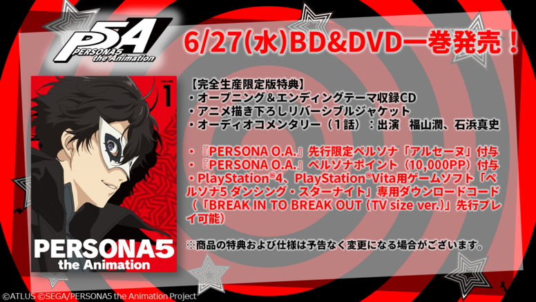 TVアニメ「ペルソナ５」BD&DVD店舗別購入特典一挙公開！ | ニュース | PERSONA5 the Animation | アニメ |  アニプレックス オフィシャルサイト