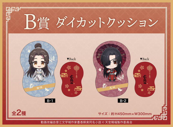 アニメ「天官賜福 貮」webpon・くじメイトが登場！ | ニュース | 天官賜福 | アニメ | アニプレックス オフィシャルサイト