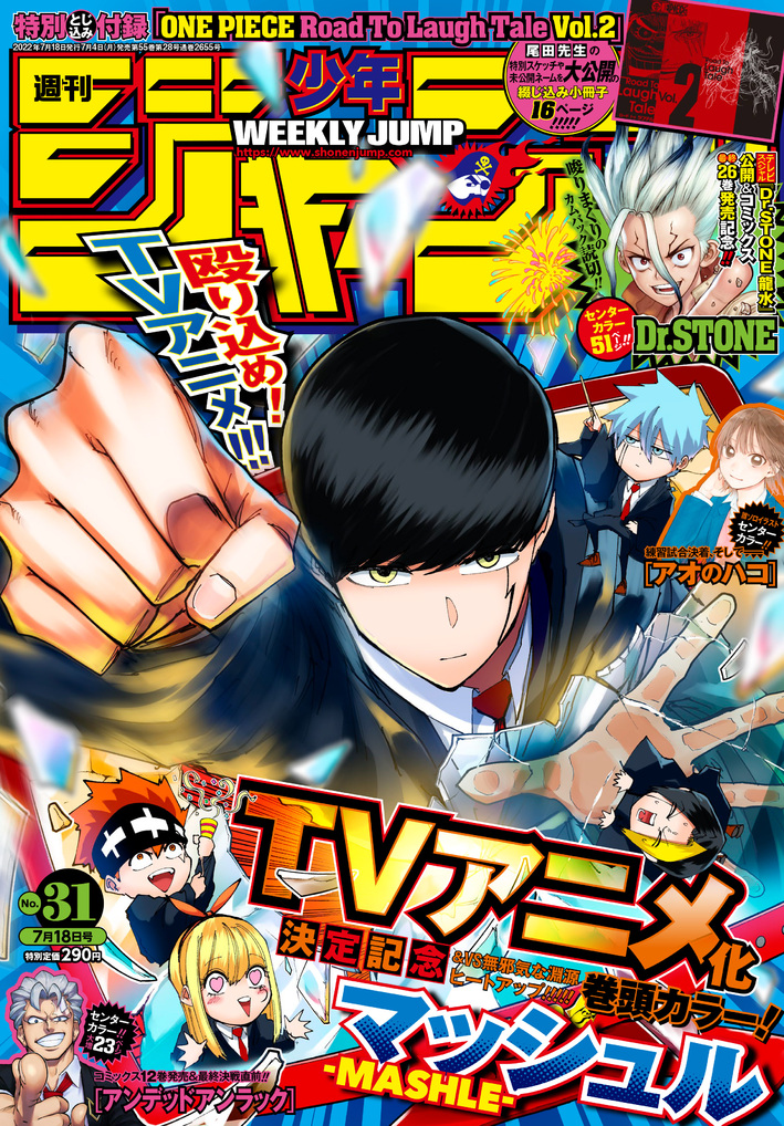 週刊少年ジャンプ「マッシュル-MASHLE-」TVアニメ化決定！ 2023年放送！ティザービジュアル＆特報解禁！ | ニュース | アニプレックス  オフィシャルサイト