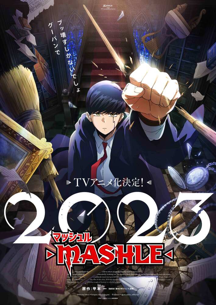 週刊少年ジャンプ「マッシュル-MASHLE-」TVアニメ化決定！ 2023年放送 